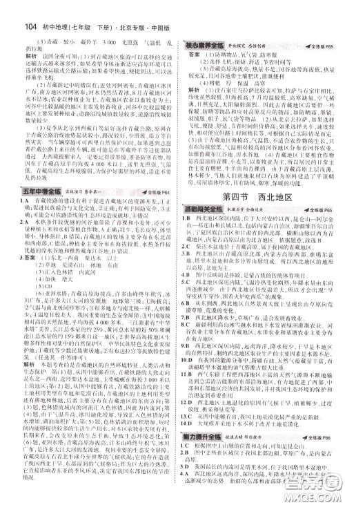 2020版5年中考3年模拟初中地理七年级下册全练版中图版北京专版参考答案 2020版5年中考3年模拟初中地理七年级下册全练版中图版北京专版参考答案