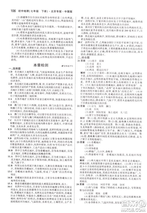 2020版5年中考3年模拟初中地理七年级下册全练版中图版北京专版参考答案 2020版5年中考3年模拟初中地理七年级下册全练版中图版北京专版参考答案