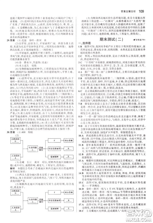 2020版5年中考3年模拟初中地理七年级下册全练版中图版北京专版参考答案 2020版5年中考3年模拟初中地理七年级下册全练版中图版北京专版参考答案