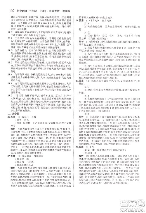 2020版5年中考3年模拟初中地理七年级下册全练版中图版北京专版参考答案 2020版5年中考3年模拟初中地理七年级下册全练版中图版北京专版参考答案