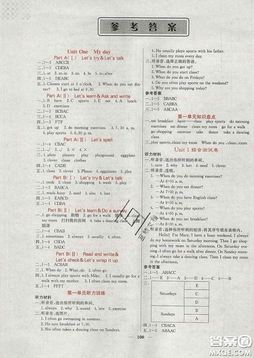 沈阳出版社2020春课堂点睛五年级英语下册人教版答案