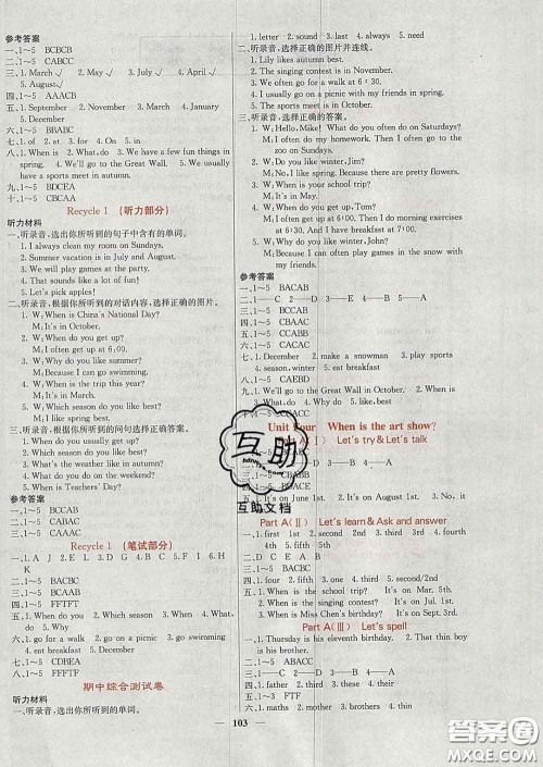 沈阳出版社2020春课堂点睛五年级英语下册人教版答案