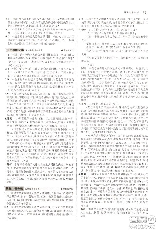 2020版5年中考3年模拟初中道德与法治九年级下册全练版人教版参考答案