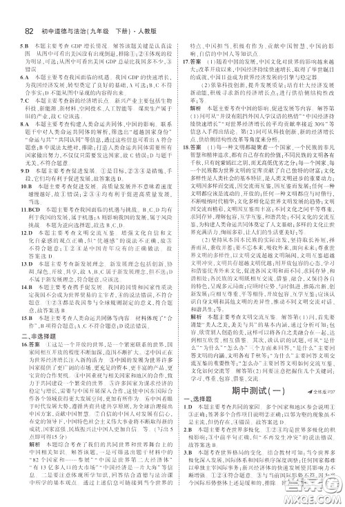 2020版5年中考3年模拟初中道德与法治九年级下册全练版人教版参考答案 2020版5年中考3年模拟初中道德与法治九年级下册全练版人教版参考答案