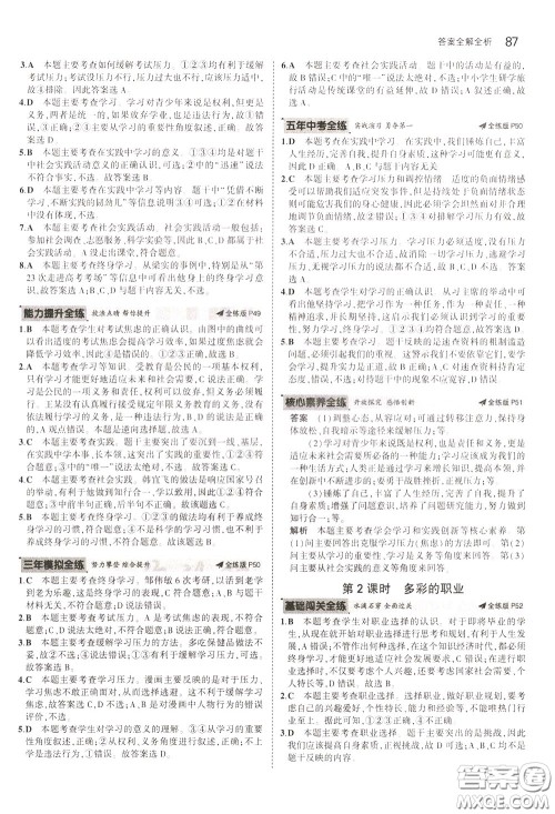 2020版5年中考3年模拟初中道德与法治九年级下册全练版人教版参考答案