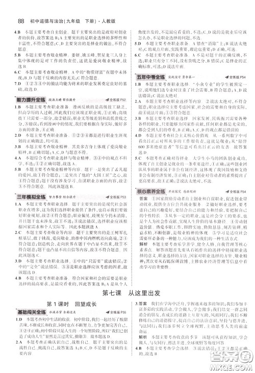 2020版5年中考3年模拟初中道德与法治九年级下册全练版人教版参考答案