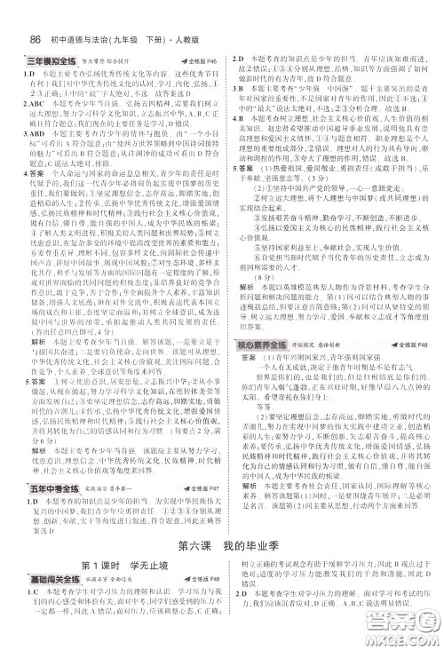 2020版5年中考3年模拟初中道德与法治九年级下册全练版人教版参考答案 2020版5年中考3年模拟初中道德与法治九年级下册全练版人教版参考答案