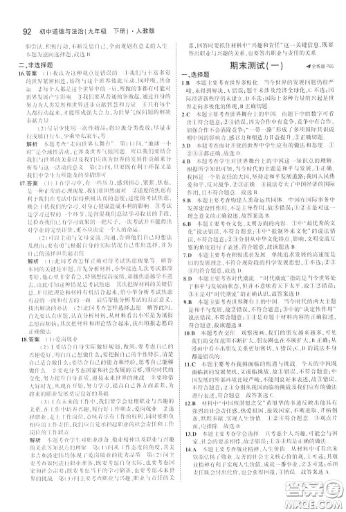 2020版5年中考3年模拟初中道德与法治九年级下册全练版人教版参考答案