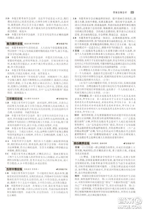 2020版5年中考3年模拟初中道德与法治九年级下册全练版人教版参考答案