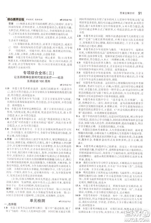 2020版5年中考3年模拟初中道德与法治九年级下册全练版人教版参考答案