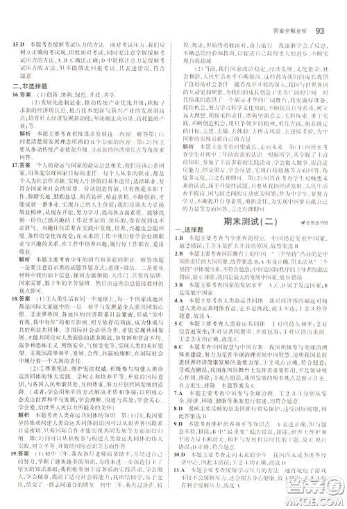 2020版5年中考3年模拟初中道德与法治九年级下册全练版人教版参考答案 2020版5年中考3年模拟初中道德与法治九年级下册全练版人教版参考答案