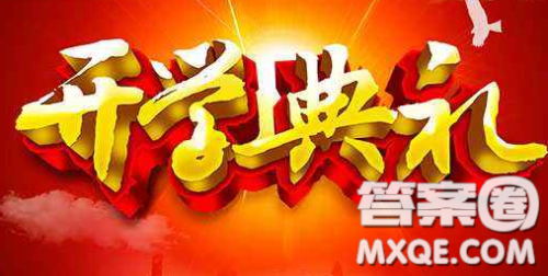 网络开学典礼观后感 2020疫情网络开学典礼观后感作文600字