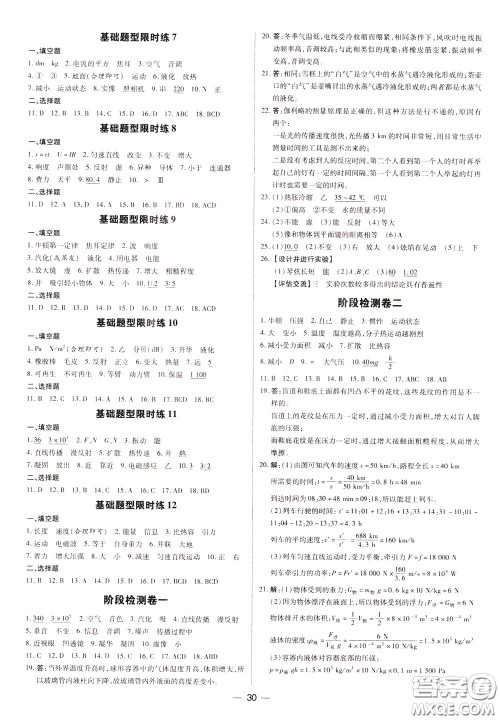 典学文化2020全新版领跑中考物理学生用书参考答案