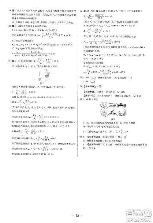 典学文化2020全新版领跑中考物理学生用书参考答案