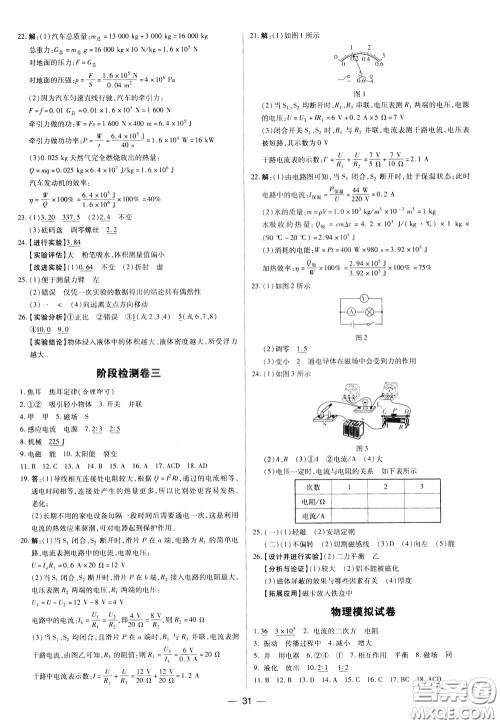 典学文化2020全新版领跑中考物理学生用书参考答案