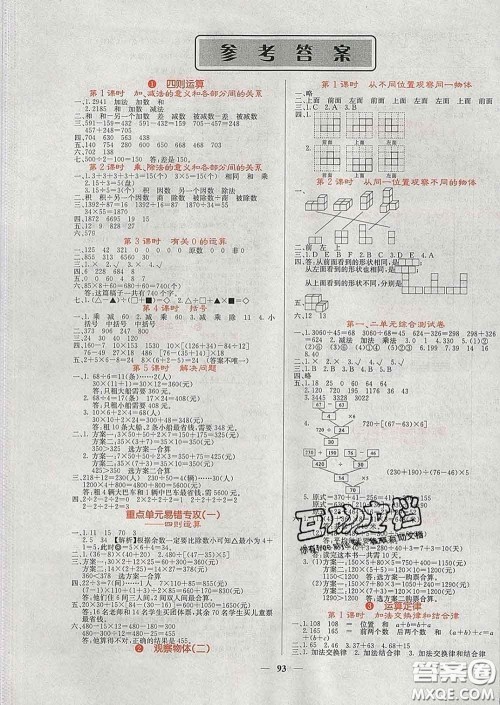 沈阳出版社2020春课堂点睛四年级数学下册人教版答案