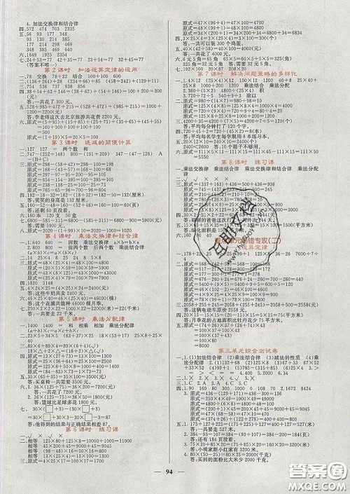 沈阳出版社2020春课堂点睛四年级数学下册人教版答案