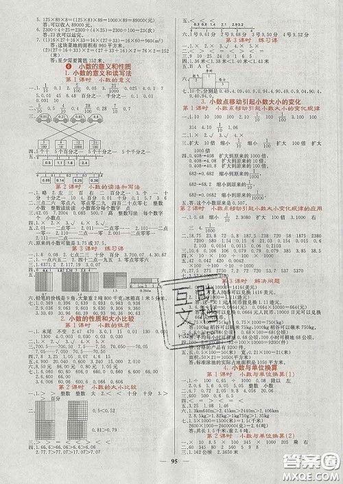 沈阳出版社2020春课堂点睛四年级数学下册人教版答案