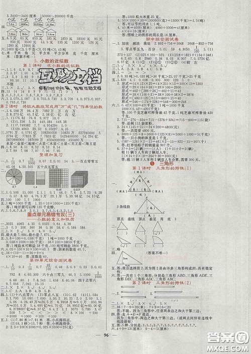 沈阳出版社2020春课堂点睛四年级数学下册人教版答案