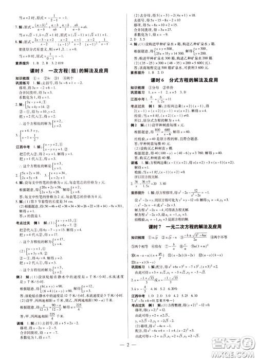 典学文化2020全新版领跑中考数学江西专用学生用书参考答案