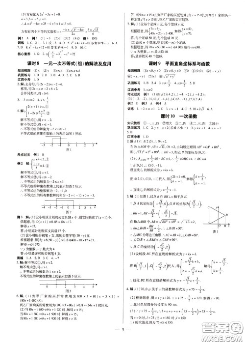 典学文化2020全新版领跑中考数学江西专用学生用书参考答案