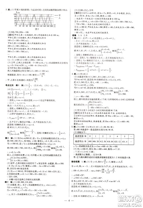 典学文化2020全新版领跑中考数学江西专用学生用书参考答案