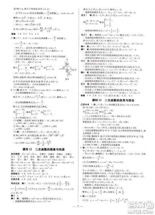 典学文化2020全新版领跑中考数学江西专用学生用书参考答案