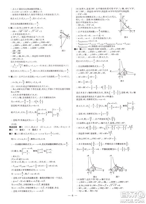 典学文化2020全新版领跑中考数学江西专用学生用书参考答案