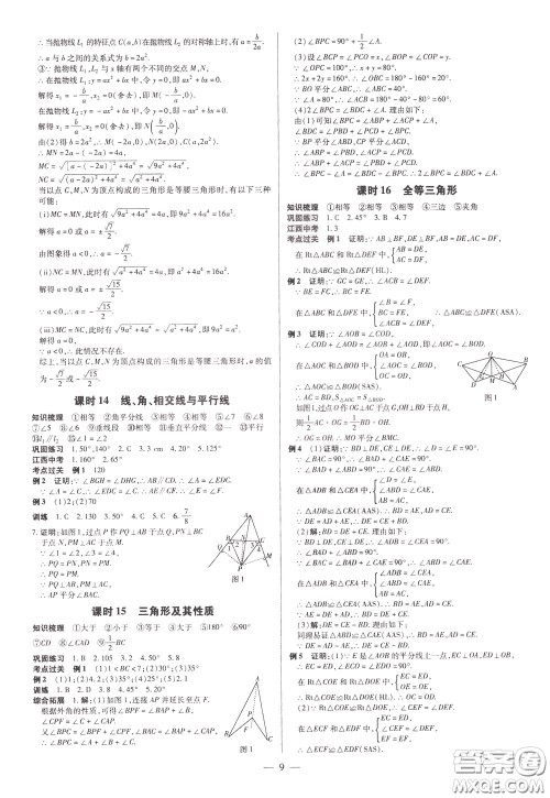 典学文化2020全新版领跑中考数学江西专用学生用书参考答案 典学文化2020全新版领跑中考数学江西专用学生用书参考答案