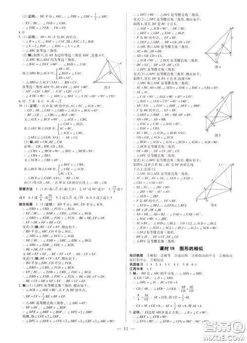 典学文化2020全新版领跑中考数学江西专用学生用书参考答案