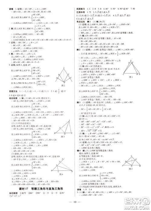 典学文化2020全新版领跑中考数学江西专用学生用书参考答案 典学文化2020全新版领跑中考数学江西专用学生用书参考答案