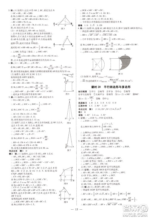 典学文化2020全新版领跑中考数学江西专用学生用书参考答案