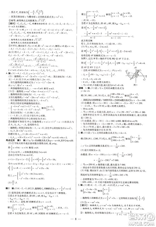 典学文化2020全新版领跑中考数学江西专用学生用书参考答案