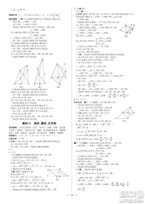 典学文化2020全新版领跑中考数学江西专用学生用书参考答案