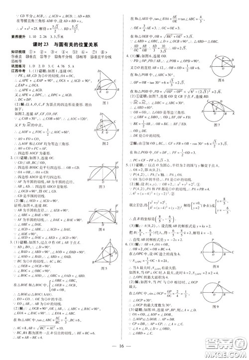 典学文化2020全新版领跑中考数学江西专用学生用书参考答案