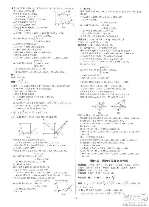 典学文化2020全新版领跑中考数学江西专用学生用书参考答案