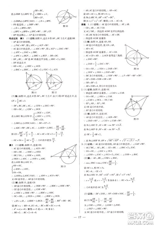 典学文化2020全新版领跑中考数学江西专用学生用书参考答案