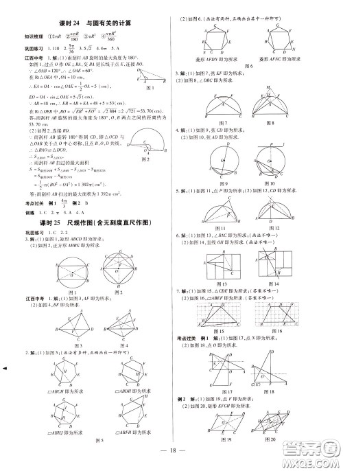 典学文化2020全新版领跑中考数学江西专用学生用书参考答案 典学文化2020全新版领跑中考数学江西专用学生用书参考答案