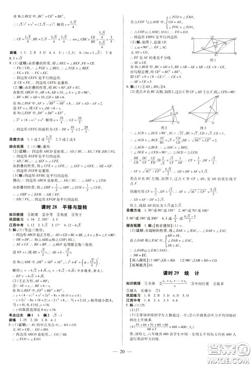 典学文化2020全新版领跑中考数学江西专用学生用书参考答案