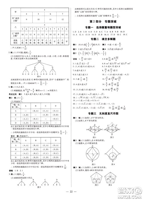 典学文化2020全新版领跑中考数学江西专用学生用书参考答案