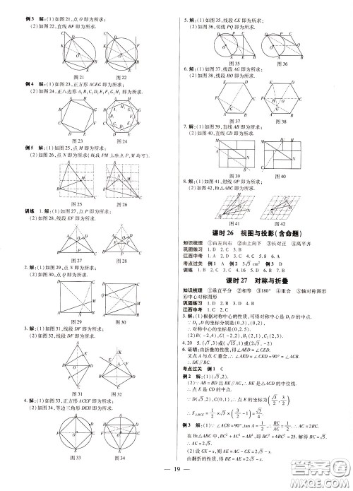 典学文化2020全新版领跑中考数学江西专用学生用书参考答案