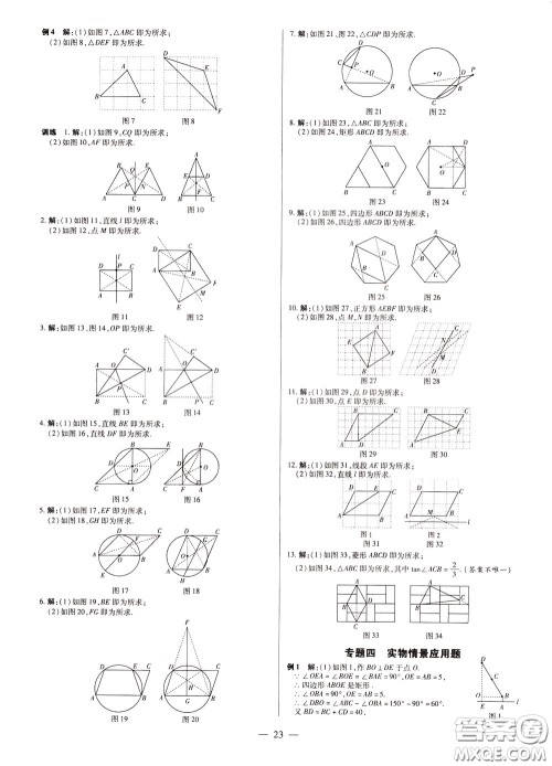 典学文化2020全新版领跑中考数学江西专用学生用书参考答案