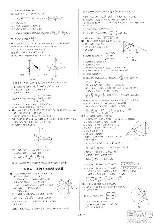 典学文化2020全新版领跑中考数学江西专用学生用书参考答案