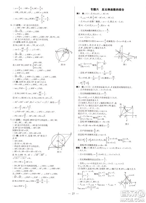 典学文化2020全新版领跑中考数学江西专用学生用书参考答案