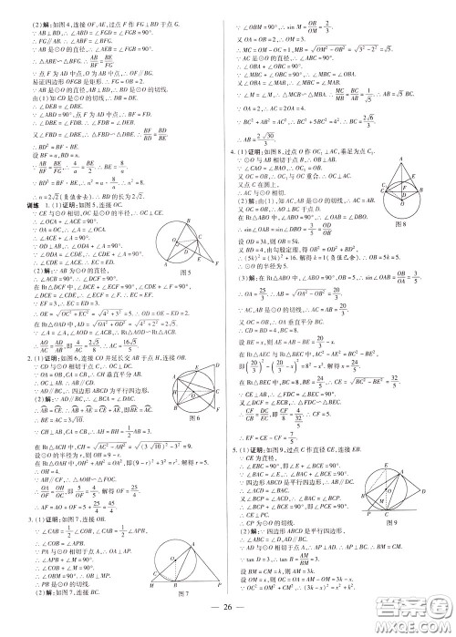 典学文化2020全新版领跑中考数学江西专用学生用书参考答案