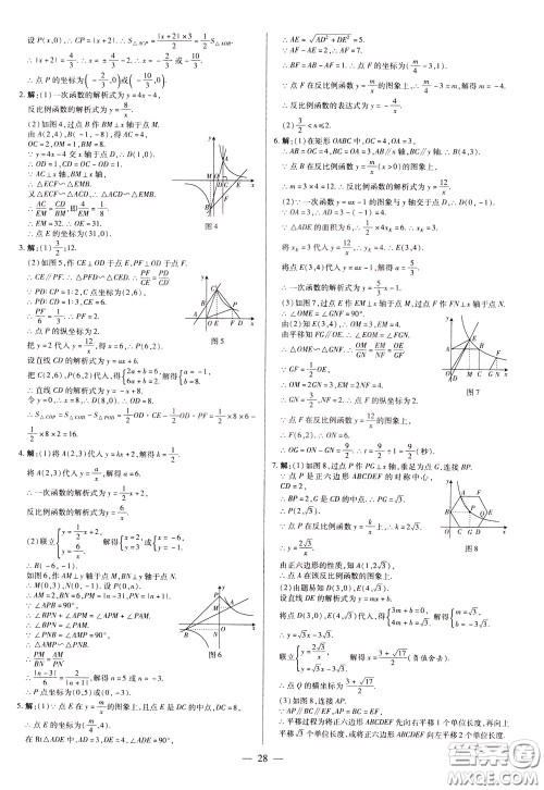 典学文化2020全新版领跑中考数学江西专用学生用书参考答案