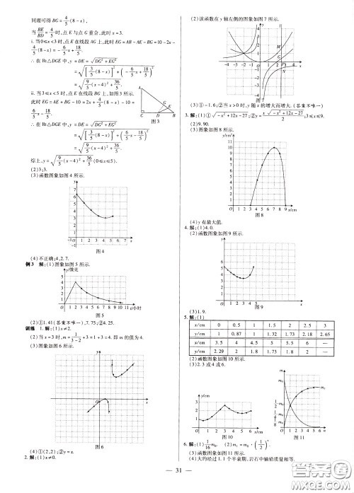 典学文化2020全新版领跑中考数学江西专用学生用书参考答案