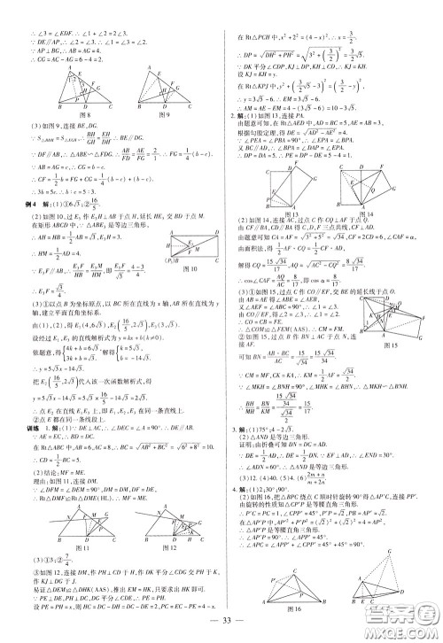 典学文化2020全新版领跑中考数学江西专用学生用书参考答案