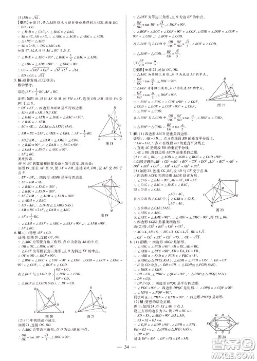 典学文化2020全新版领跑中考数学江西专用学生用书参考答案