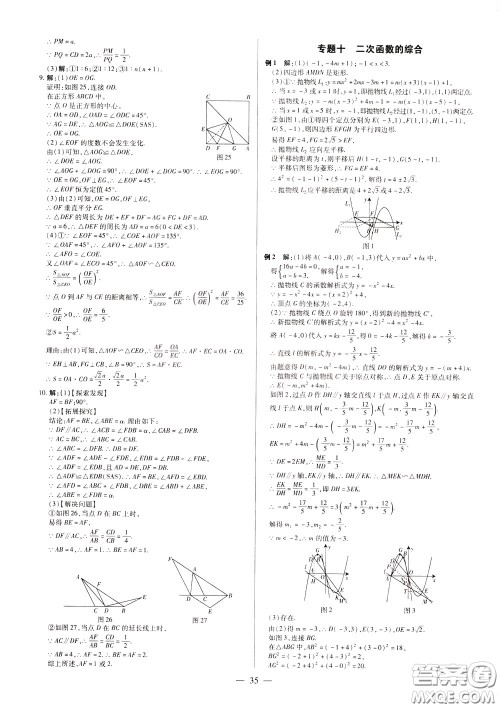 典学文化2020全新版领跑中考数学江西专用学生用书参考答案